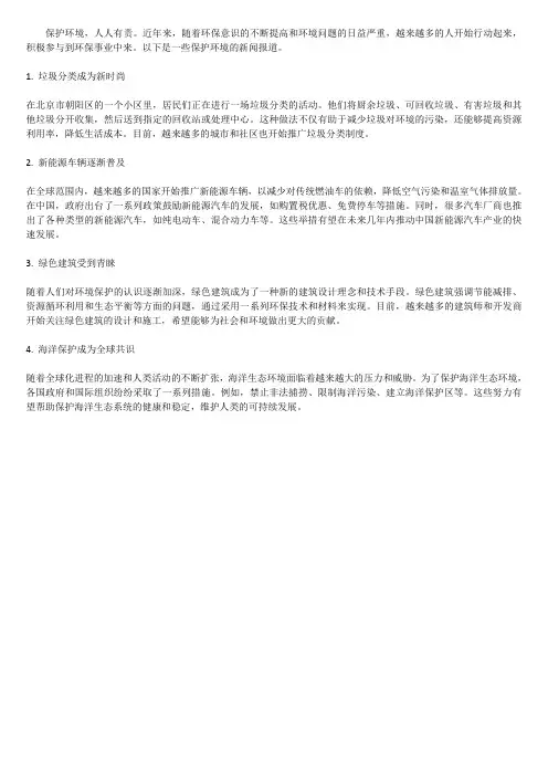 保护环境新闻稿