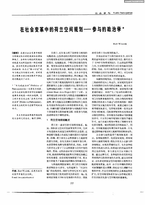 在社会变革中的荷兰空间规划—参与的政治学