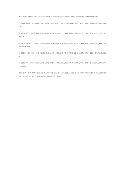 上市公司重大合同公告披露指引