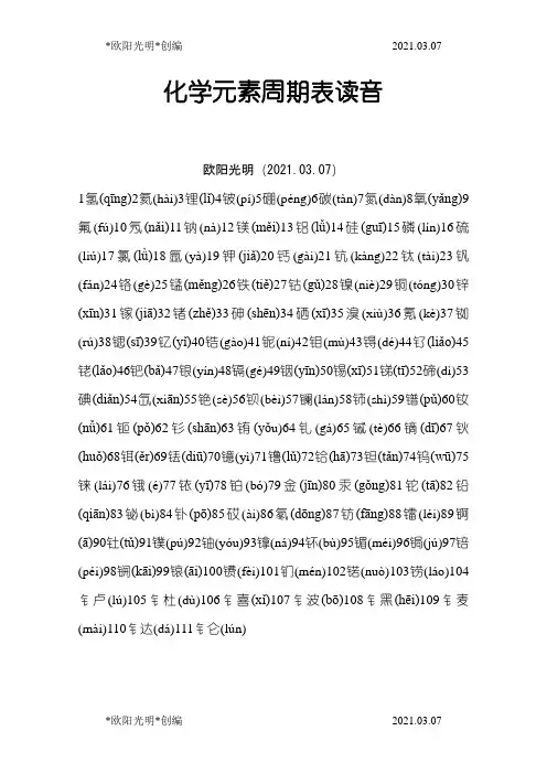 2021年化学元素周期表读音,规律,口诀