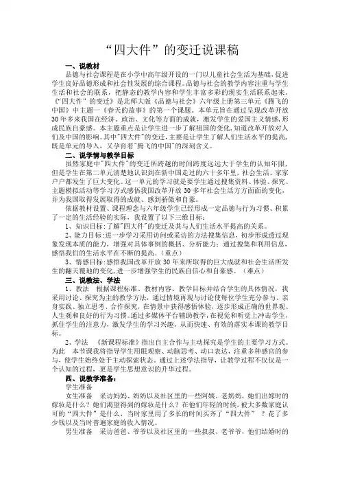四大件的变迁说课稿