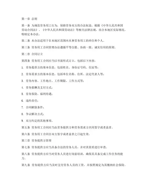劳务用工合同管理办法