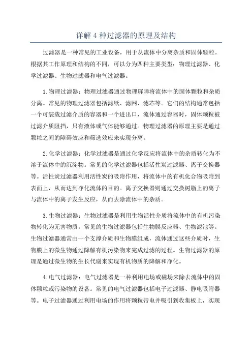 详解4种过滤器的原理及结构