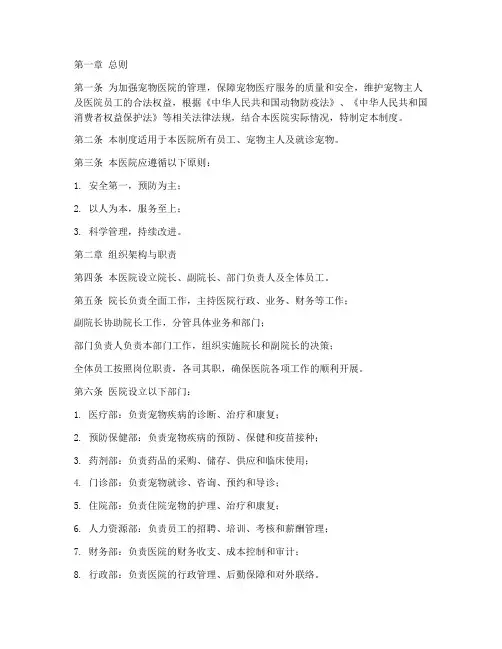 宠物医院管理制度公示范本