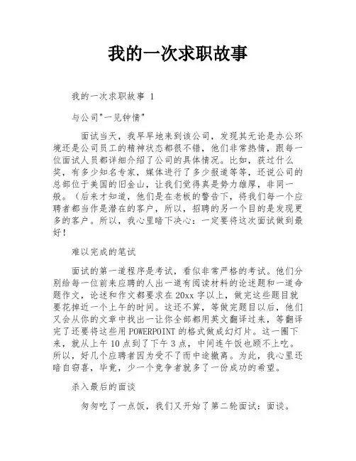 我的一次求职故事
