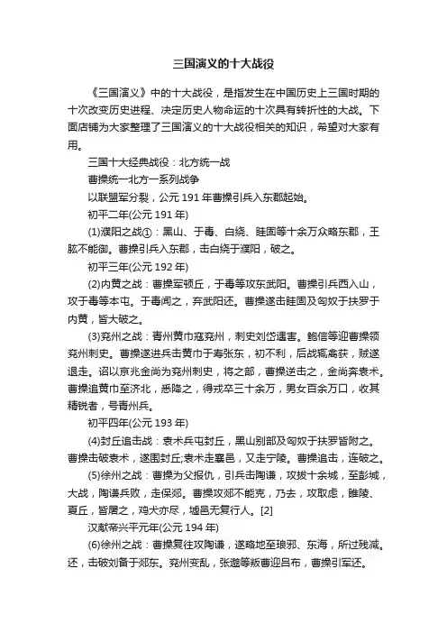 三国演义的十大战役