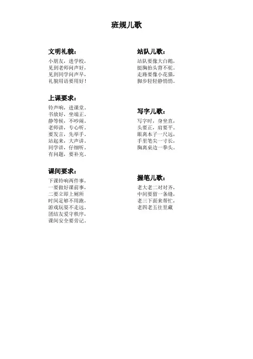 一年级班规儿歌