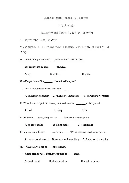 四川省成都市嘉祥外国语学校人教版八年级下Unit2  A卷考试试题(无听力部分)
