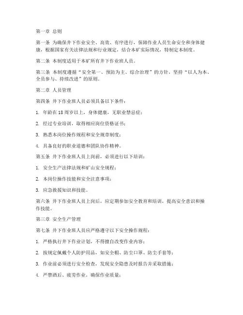 井下作业班人员管理制度