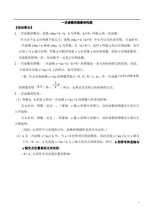 一次函数的图像和性质