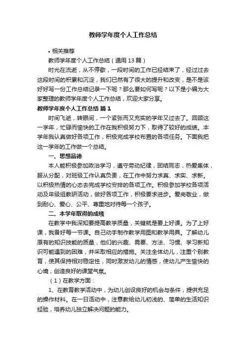 教师学年度个人工作总结