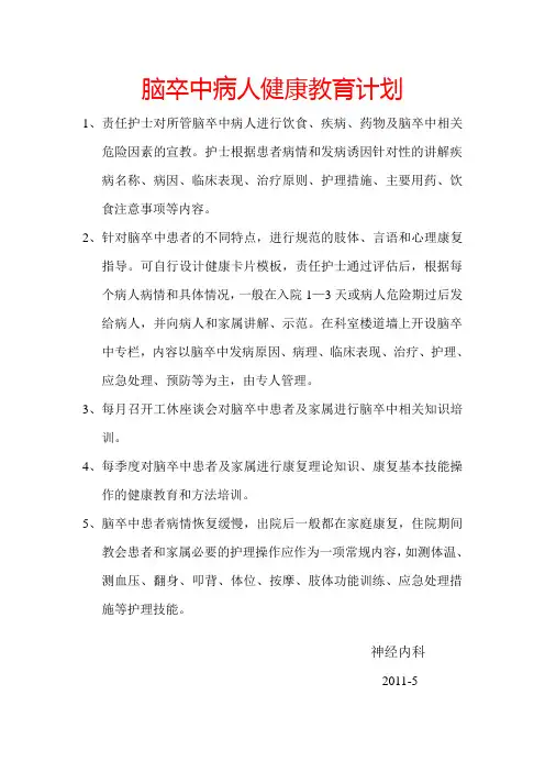 卒中护理教育计划