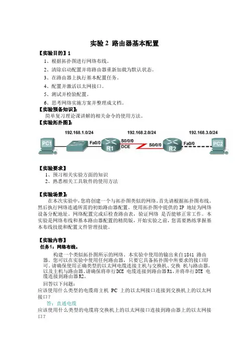 实验2 路由器基本配置