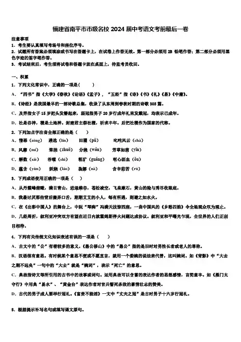 福建省南平市市级名校2024届中考语文考前最后一卷含解析