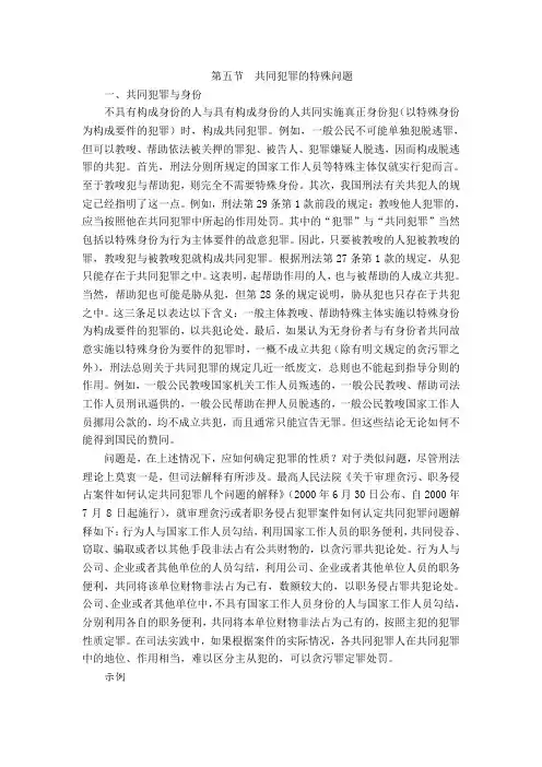 060500共同犯罪的特殊问题