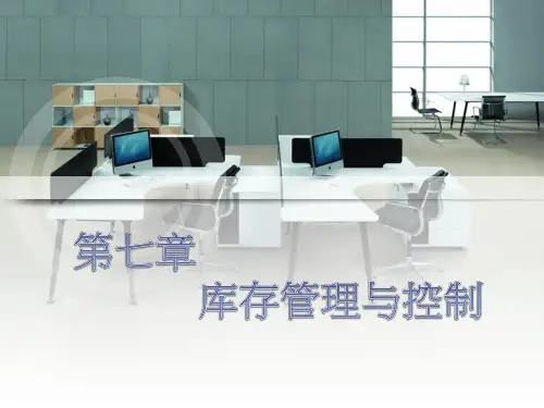 库存管理与控制培训教材(PPT85页).pptx