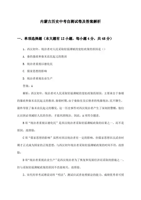 内蒙古历史中考自测试卷及答案解析