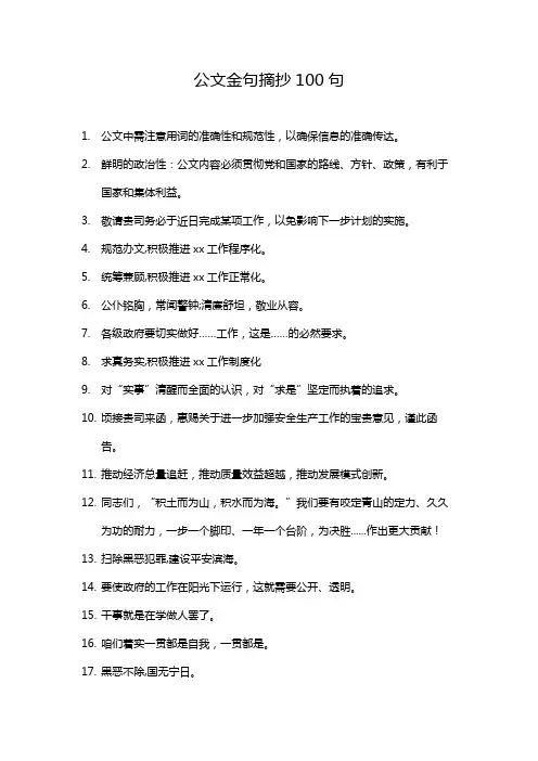 公文金句摘抄100句