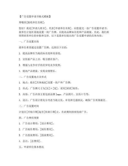 广告设置申请书格式模板