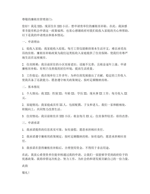 获得廉租房补贴申请书模板