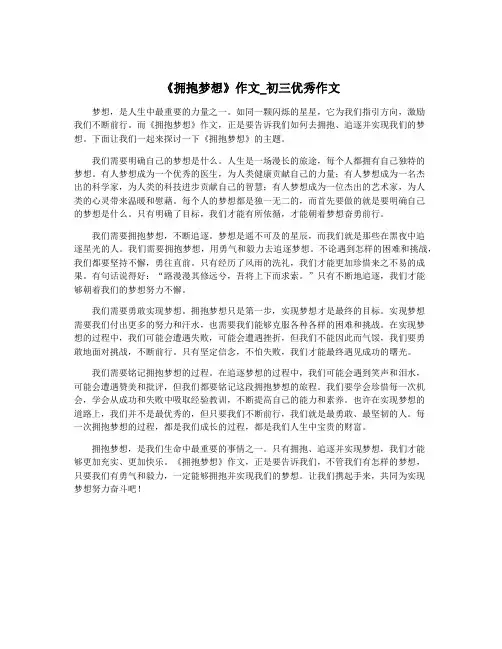 《拥抱梦想》作文_初三优秀作文