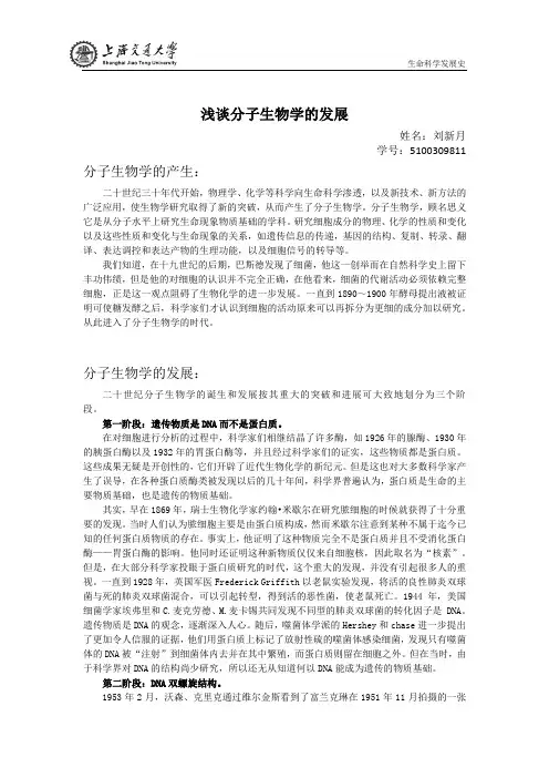 浅谈分子生物学的发展