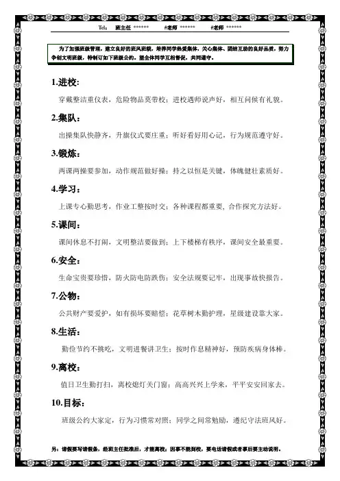 中小学生班级文明公约