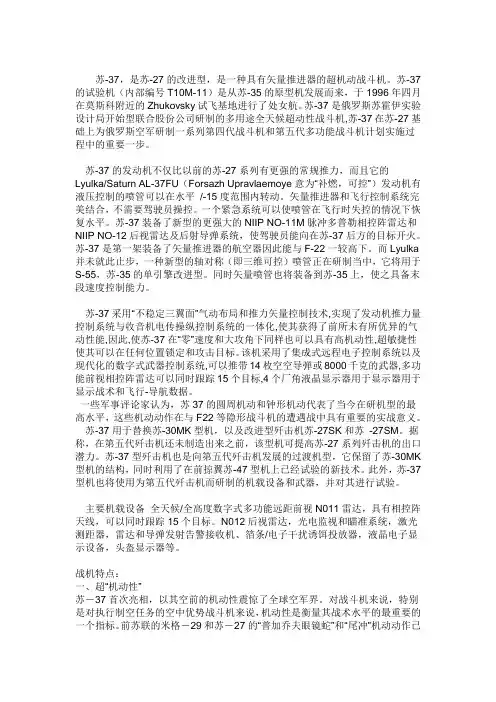 苏37和F-15B对比