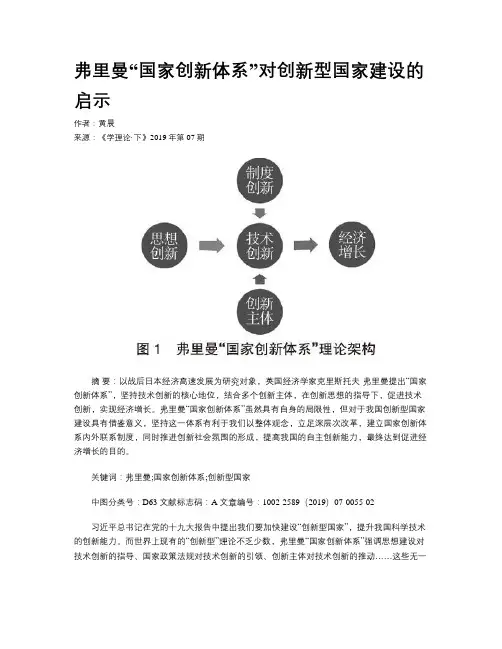 弗里曼“国家创新体系”对创新型国家建设的启示