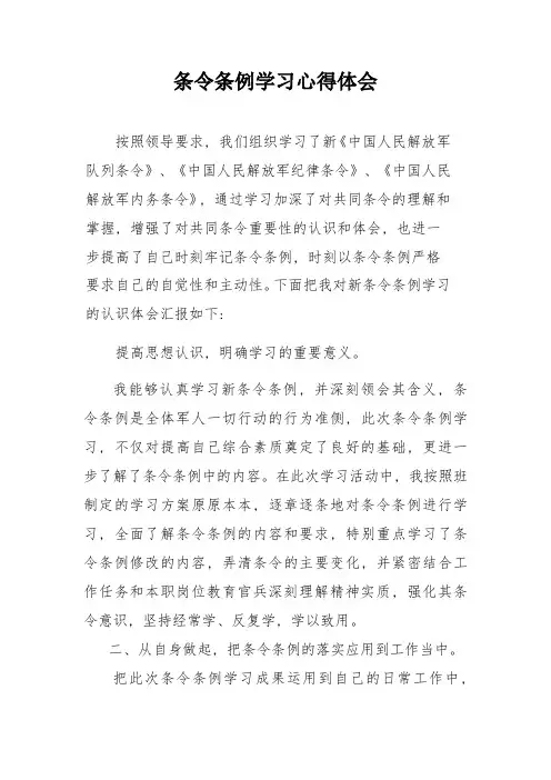 条令条令学习心得体会