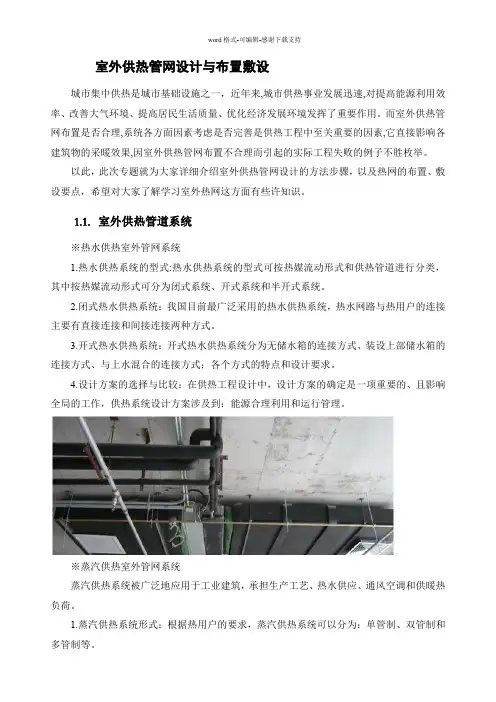 【hot】室外供热管网设计与布置敷设