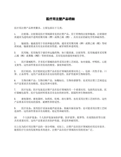 医疗用注塑产品明细