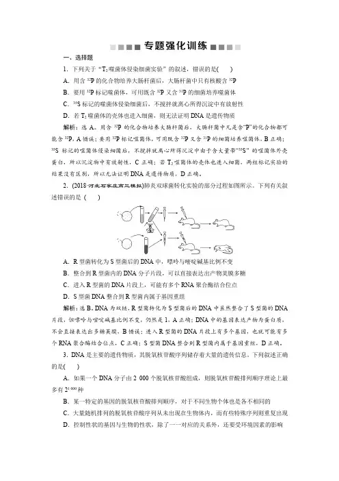 2019年高考生物二轮习题专题六七强化训练
