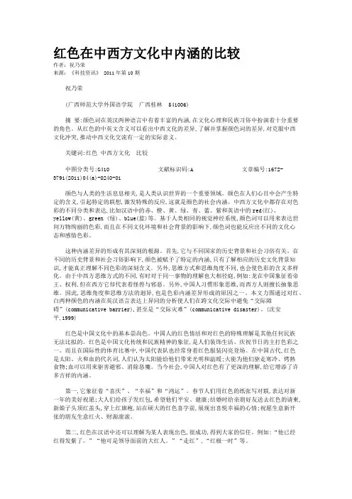 红色在中西方文化中内涵的比较