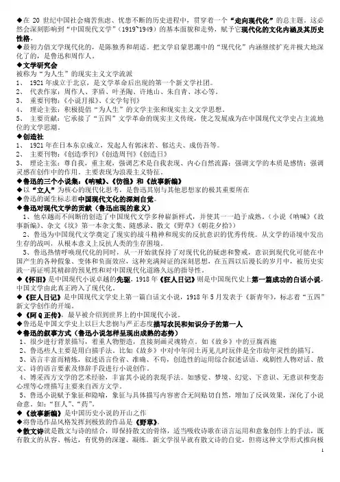 现代文学期末复习资料