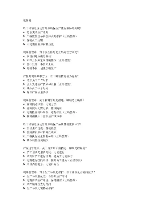 七大正确的现场管理意识课后测试