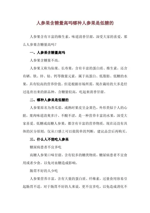 人参果含糖量高吗 哪种人参果是低糖的