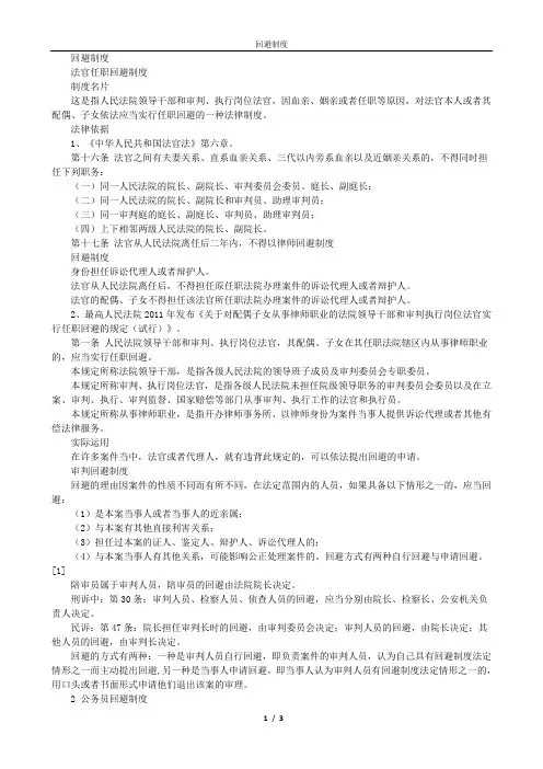 回避制度