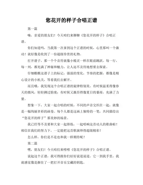 您花开的样子合唱正谱