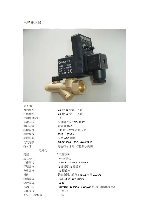 电子排水器说明
