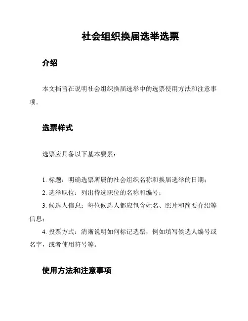 社会组织换届选举选票