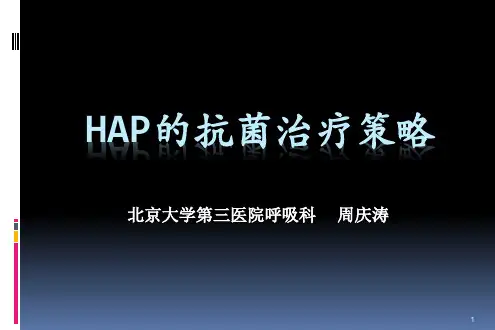 周庆涛 HAP的抗菌治疗策略
