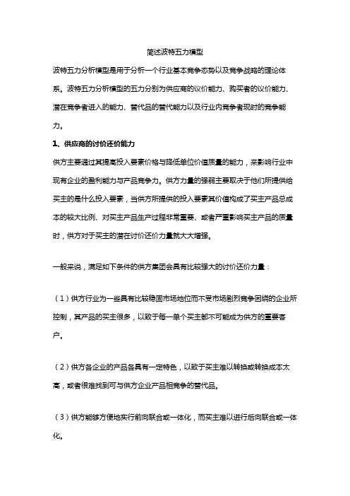 简述波特五力模型