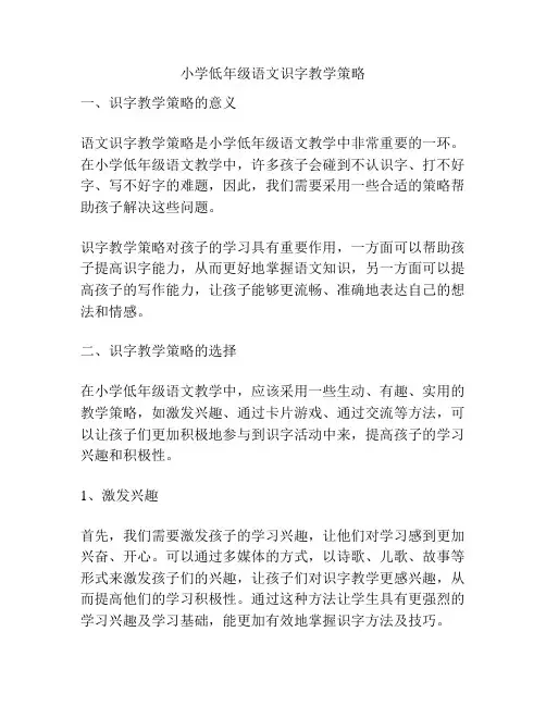 小学低年级语文识字教学策略
