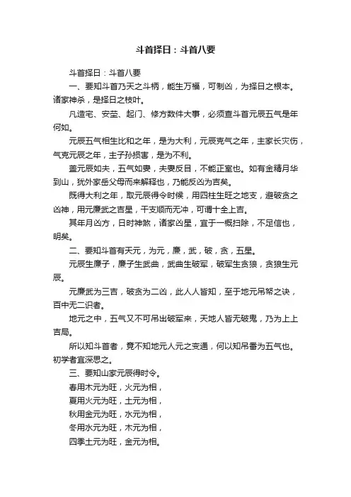 斗首择日：斗首八要?
