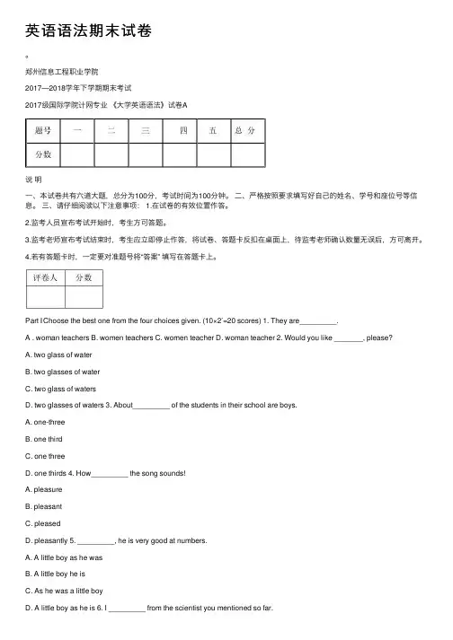 英语语法期末试卷