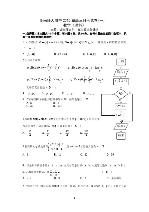 湖南师大附中2015届高三月考试卷(一)