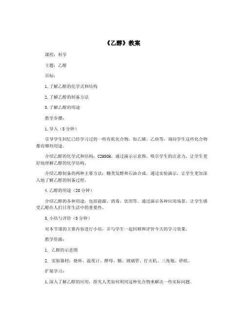 《乙醇》教案