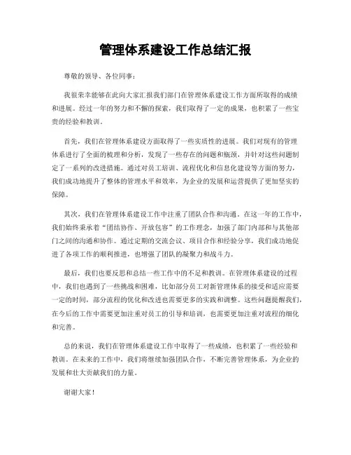 管理体系建设工作总结汇报