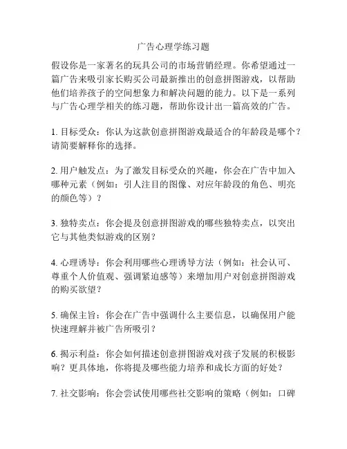 广告心理学练习题